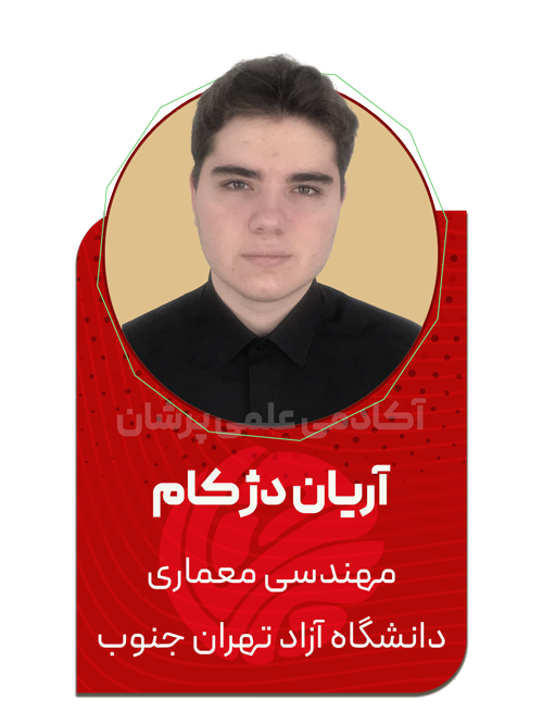 آریان-دژکام