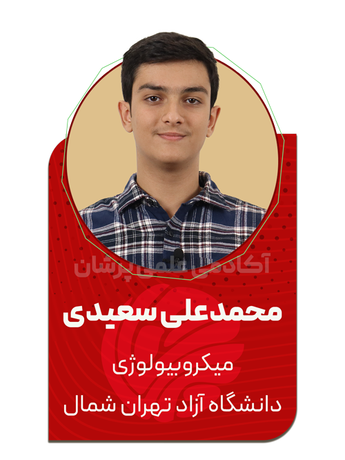 محمدعلی-سعیدی